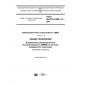 GOST IEC/TR 61000-1-5-2017