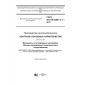 GOST IEC/TS 62607-2-1-2017