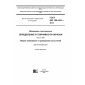 GOST ISO 105-A01-2013