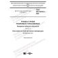 GOST ISO 10619-2-2020