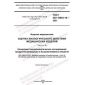 GOST ISO 10993-16-2021