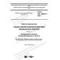 GOST ISO 10993-4-2020