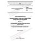 GOST ISO 10993-6-2021