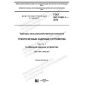 GOST ISO 11001-1-2019