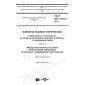 GOST ISO 11114-4-2017