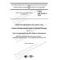 GOST ISO 12312-1-2020