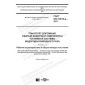 GOST ISO 12619-2-2017