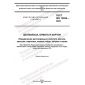 GOST ISO 12830-2022