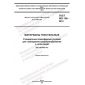 GOST ISO 139-2014