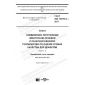 GOST ISO 13919-2-2017