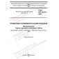 GOST ISO 16212-2020