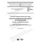 GOST ISO 16972-2020