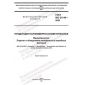 GOST ISO 21149-2020