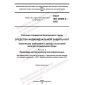 GOST ISO 22568-3-2022