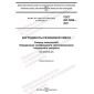 GOST ISO 3858-2021
