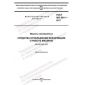 GOST ISO 6011-2017
