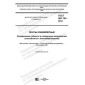 GOST ISO 703-2019