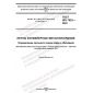 GOST ISO 7623-2022