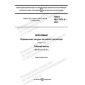 GOST ISO 7971-3-2021
