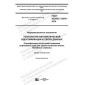 GOST ISO/IEC 15416-2019