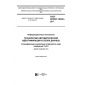 GOST ISO/IEC 16390-2017