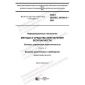 GOST ISO/IEC 24760-2-2021