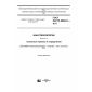 GOST ISO/TS 80004-1-2017