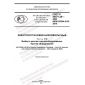 GOST R 50571.29-2022