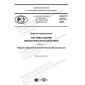 GOST R 52770-2020