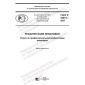 GOST R 53873-2021