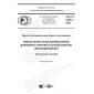 GOST R 54401-2020