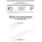 GOST R 54881-2021
