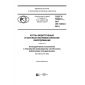GOST R 55682.5-2017