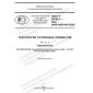 GOST R 56188.1-2023