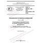 GOST R 56188.3.100-2023
