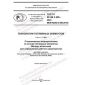 GOST R 56188.3.200-2023