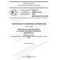 GOST R 56188.5.100-2023
