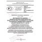 GOST R 56188.9.101-2023