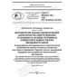 GOST R 56188.9.102-2023