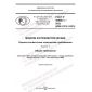 GOST R 56980.1-2022