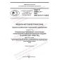 GOST R 56980.1.4-2022