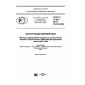 GOST R 57182-2016