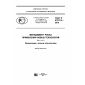 GOST R 57272.2-2016