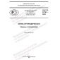 GOST R 57761-2023