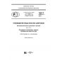 GOST R 57870.1-2017