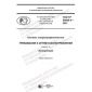 GOST R 58095.4-2021