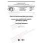 GOST R 58422.1-2021