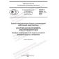 GOST R 58651.10-2023