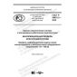 GOST R 58651.3-2020