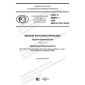 GOST R 58809.1-2020